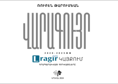 ՎԱՐԱԳՈՒՅՐ. 2020-2023ԹԹ Lragir.am ԿԱՅՔՈՒՄ ՀՐԱՊԱՐԱԿՎԱԾ ՀՈԴՎԱԾՆԵՐԸ