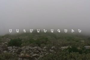 Սահմանագծին