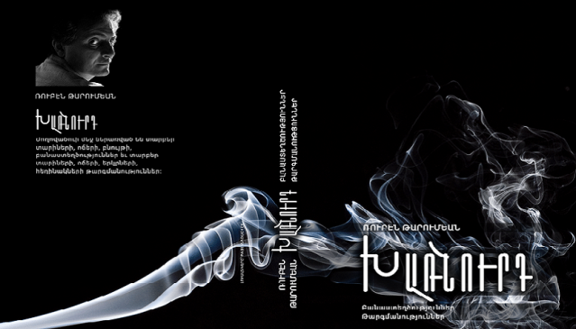 Խառնուրդ2
