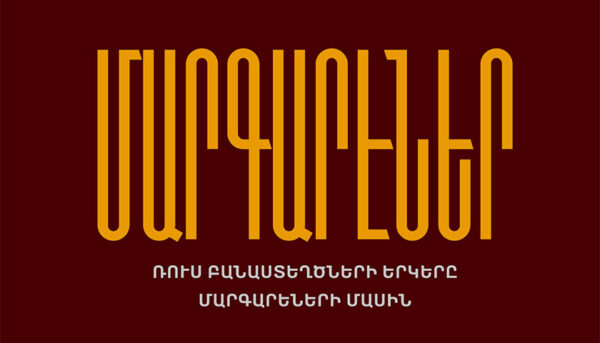 Մարգարէներ