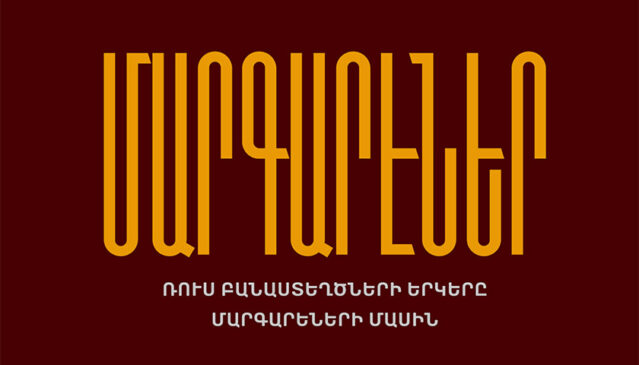 Մարգարէ-կազմ1