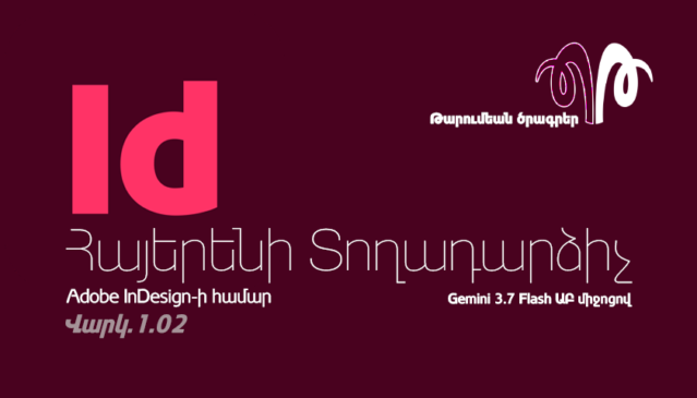Adobe_Indesign_Hyph_Hy