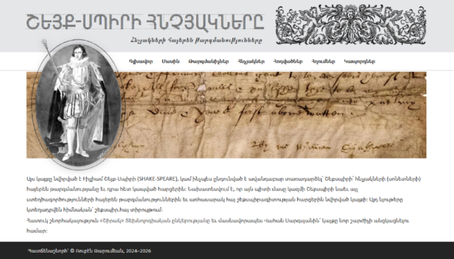 սոնետներ.շեքսպիր.հայ-կայք