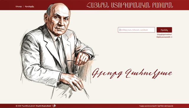 Ջահուկյան